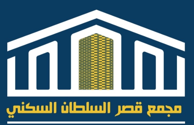 شعار مجمع قصر السلطان